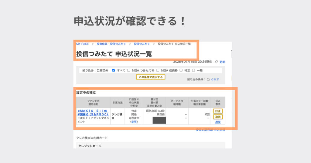 積立設定画面